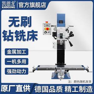 凯德龙钻铣床台钻工业级220v大功率小型铣床家用精密台式钻床380v