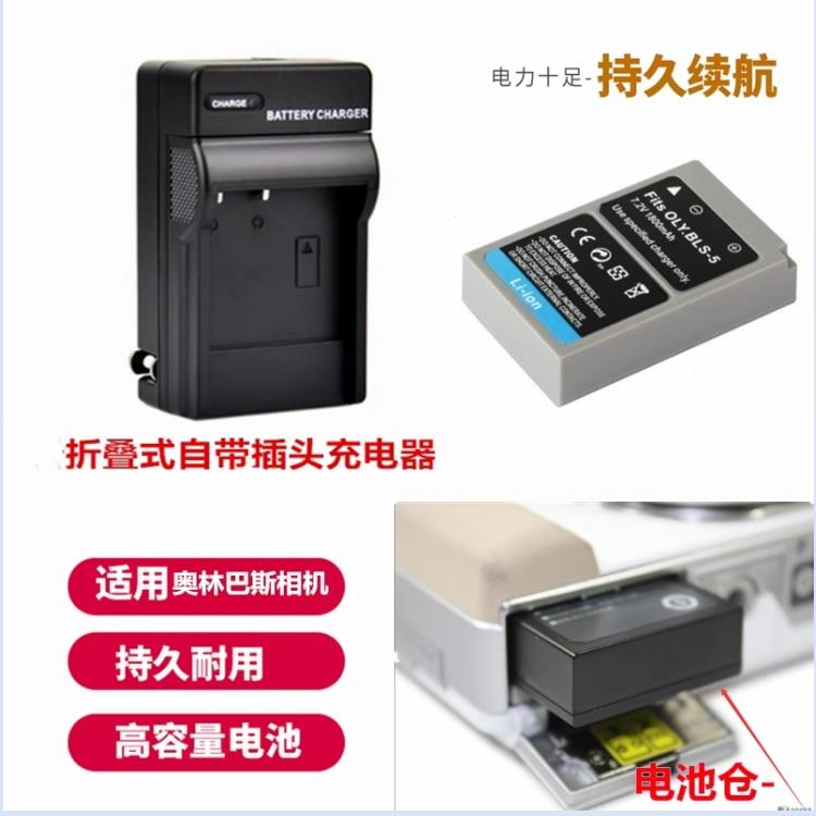 适用 奥林巴斯E-PM1 EPM2 E-P1 EP2 EP3微单相机电池+充电器BLS-5