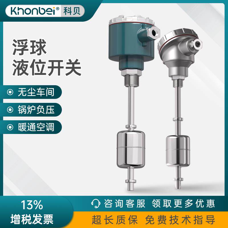 KHONBEI防爆浮球液位开关磁性投入式感测器变送计顶装侧装干簧管