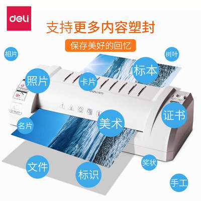 得力3893塑封机A4办公商用小型文件过塑机家用照片相片塑料压膜机