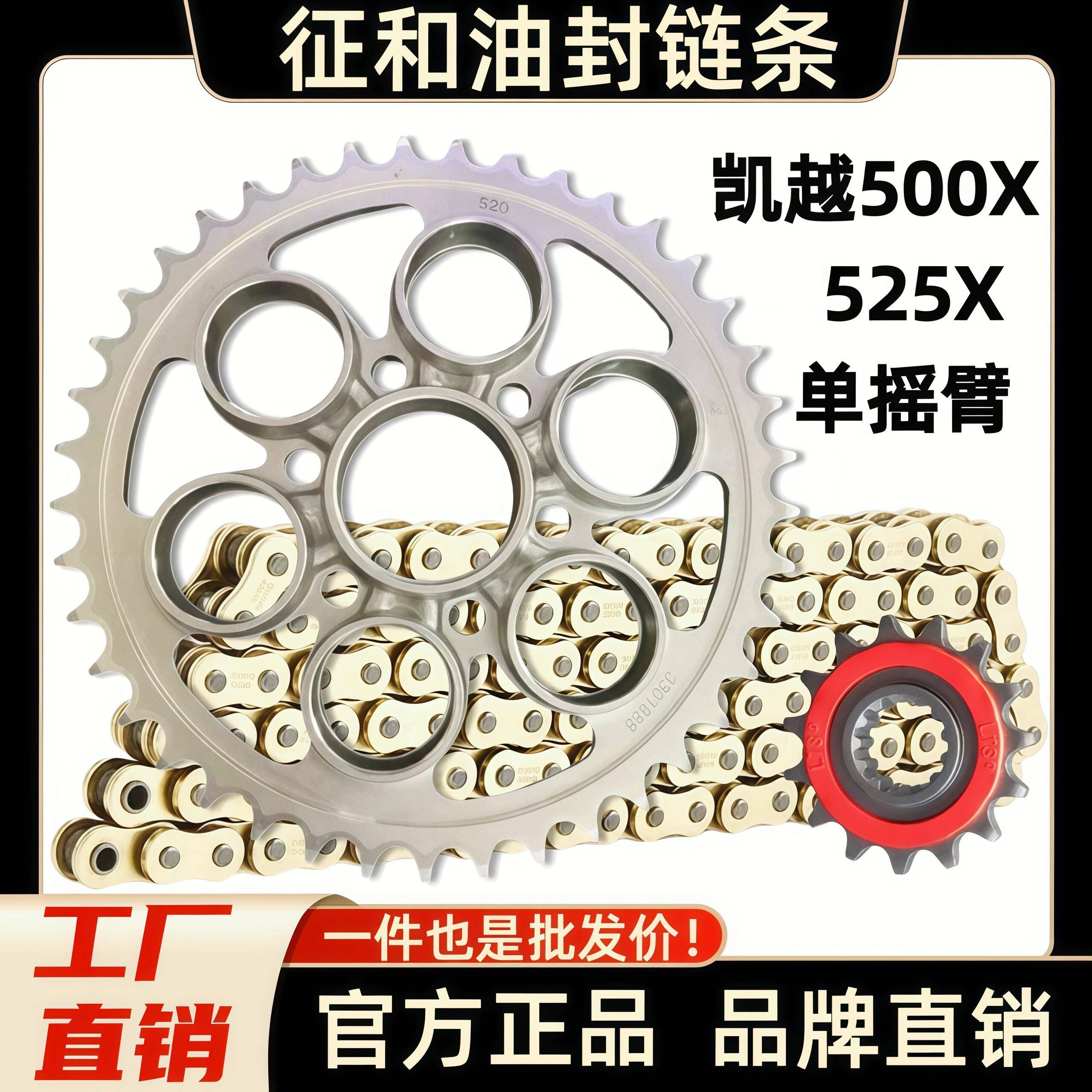 适用凯越500X 525X 525F单摇臂牙盘大小链轮链盘链条套链征和链条