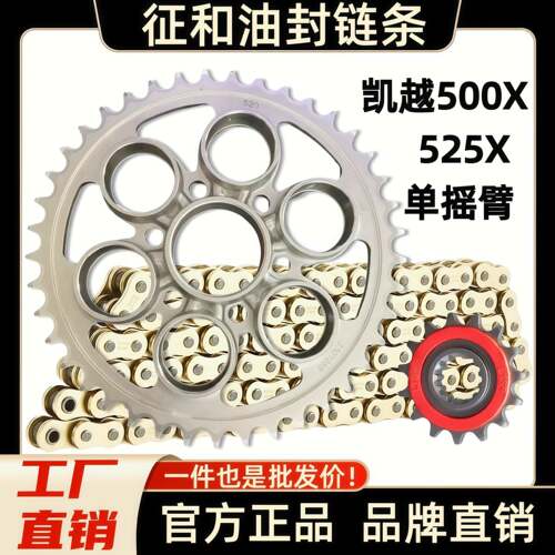 适用凯越500X 525X 525F单摇臂牙盘大小链轮链盘链条套链征和链条