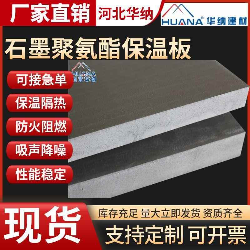 聚氨酯保温板外墙隔音阳光房吊顶隔热硬质泡沫冷库复合板厂家供应