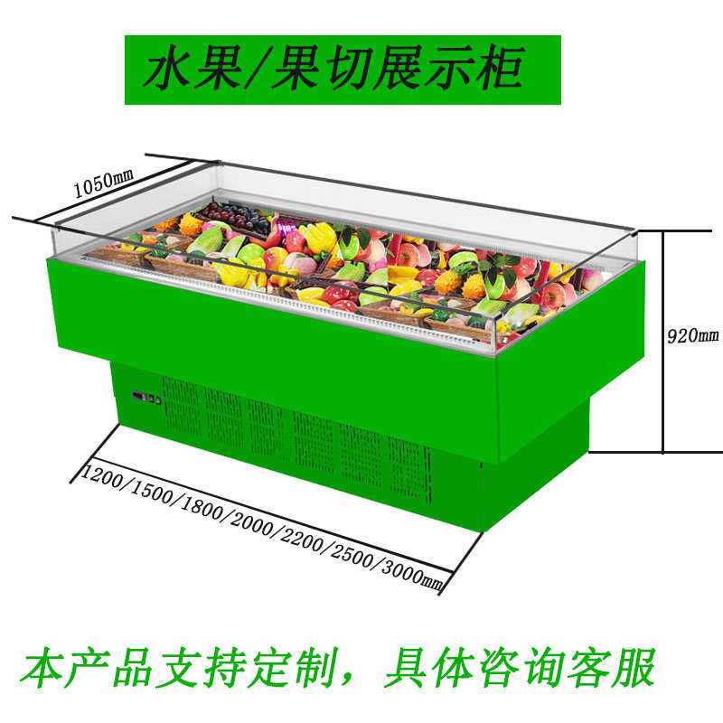 水果果切展示柜卧式冷藏冰箱敞开式蔬菜冰柜超市风幕柜保鲜柜商用