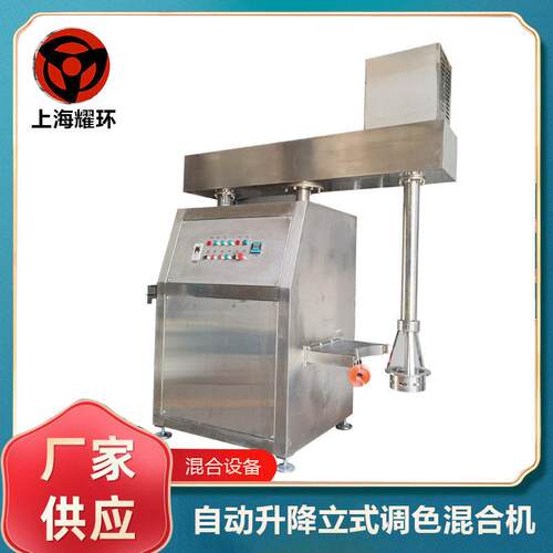 不锈钢胶液捷流式调色机食品级自动升降立式调色混合机