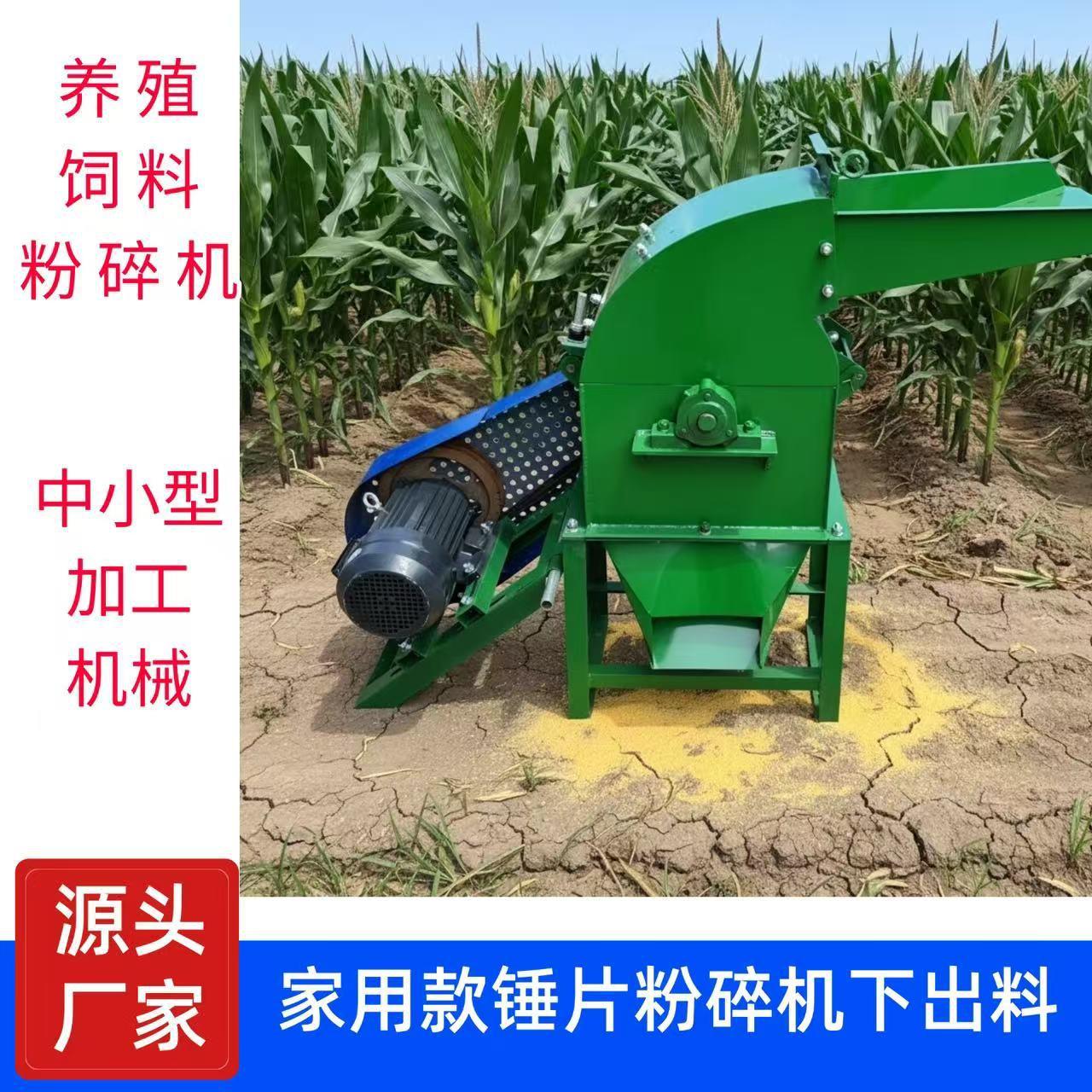 小型锤片式粉碎机家用无辜玉米粉碎机养鸡鸭饲料锤片碎料机