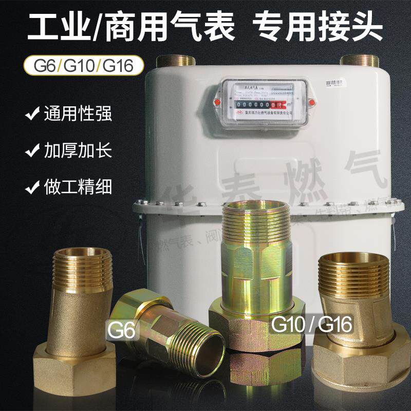 JG6G10天然气表接头 工业商用煤气燃气表专用接头 表接头配件