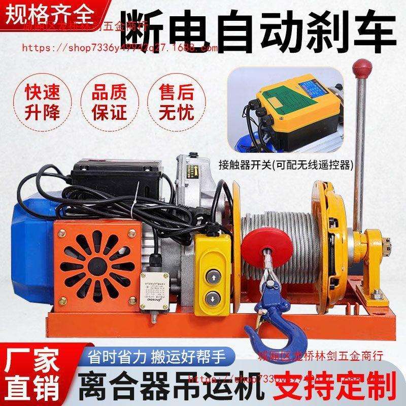 新款家用装修汽车压盘提升机220V小型快速升降机离合器吊机卷扬机