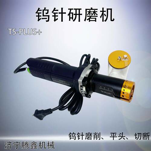 TS-PLUS钨极磨尖机T磨头四角度钨电极削磨机P磨头钨针研磨机