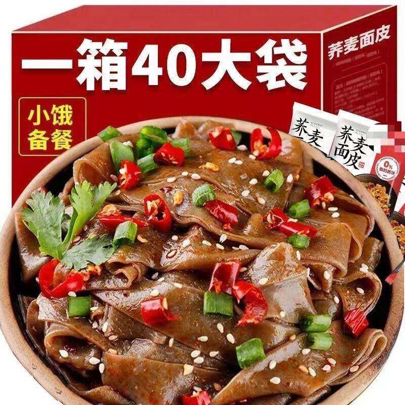 现货免煮方便速食食品正宗荞麦面皮带料包麻酱酸辣代餐学生冲泡整