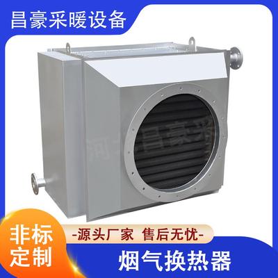 高温锅炉烟气换热器烟气余热回收省煤器预热器不锈钢冷凝器节能器