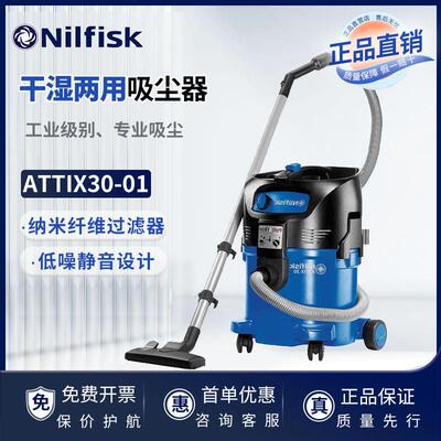 Nilfisk-Alto力奇ATTIX 30-01工业专用吸尘器干湿两用吸尘吸水机