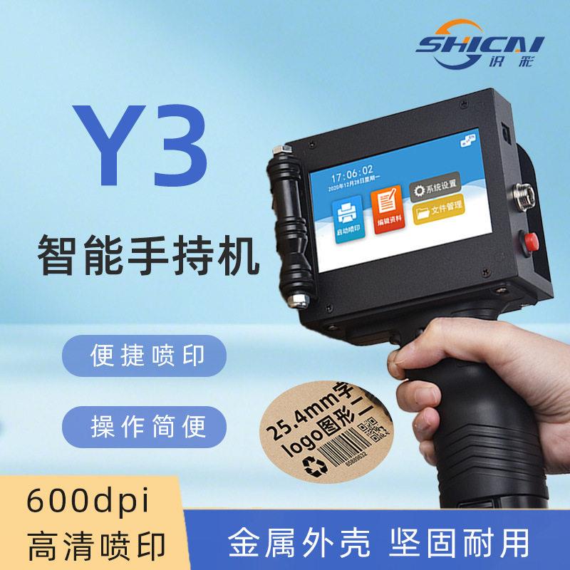 Y-手持喷码机25.4大字体触屏日期金属机身木纸箱袋包装袋打码机