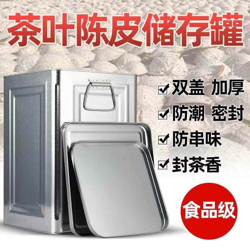 陈皮储存罐加厚茶叶铁桶大容量密封储物罐铁皮马口罐装茶饼的罐子