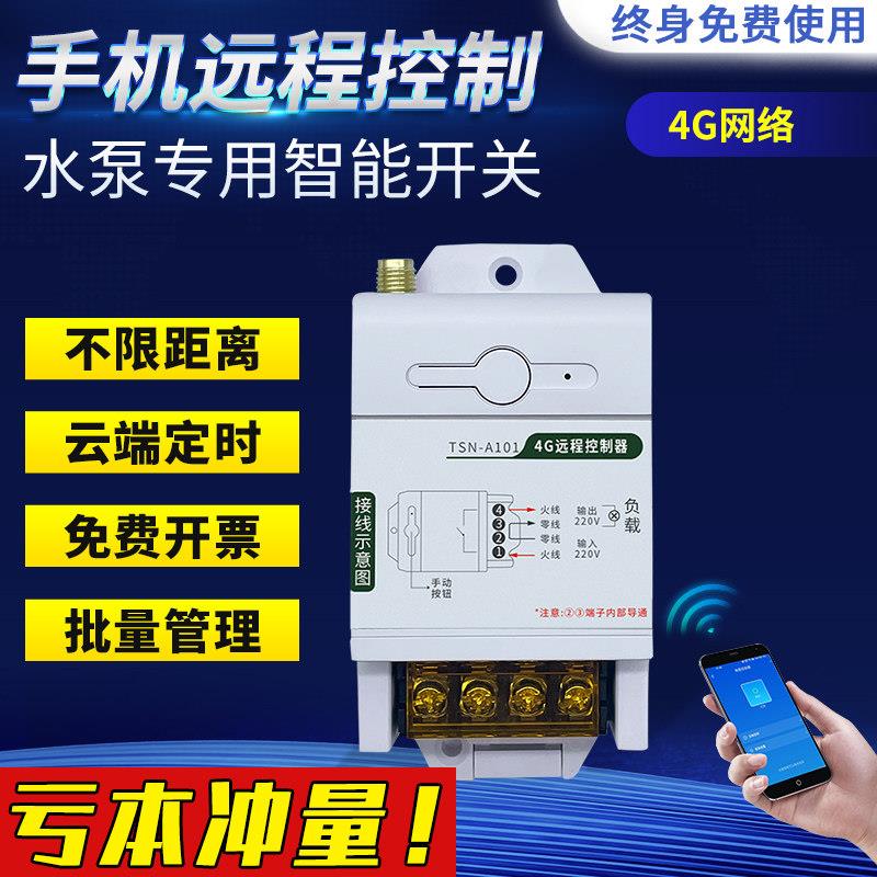 4g手机远程控制开关电源智能大功率无线遥控定时水泵鱼塘增氧220V