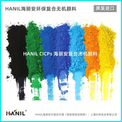 进口钴蓝 钴绿 钛黄 HANIL海丽安环保耐高温无机颜料色粉样品50克