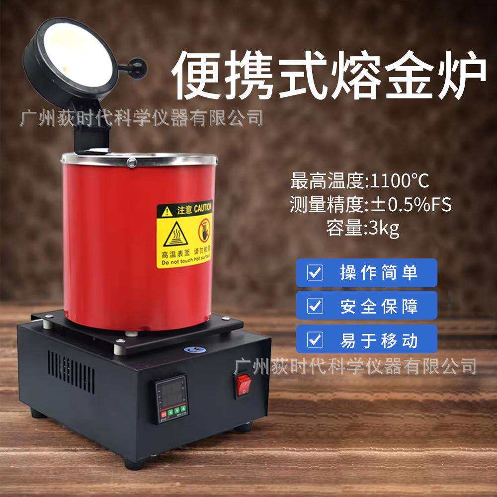 便携式高熔金炉小型3g容热量坩埚温加kYIG金属铸造1100℃