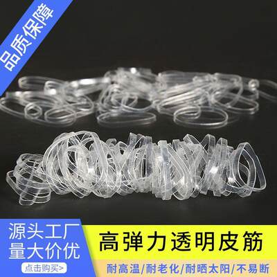 高弹力纯透明白色耐用橡皮筋抗老化橡胶圈耐高温工业牛皮筋