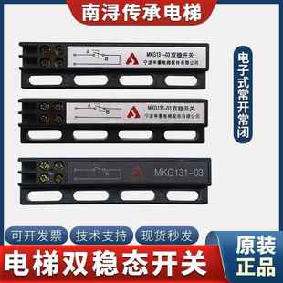 正品 03減速到位KCB B磁開關(guān) 寧波申菱電梯門機雙穩(wěn)態(tài)開關(guān)MKG131