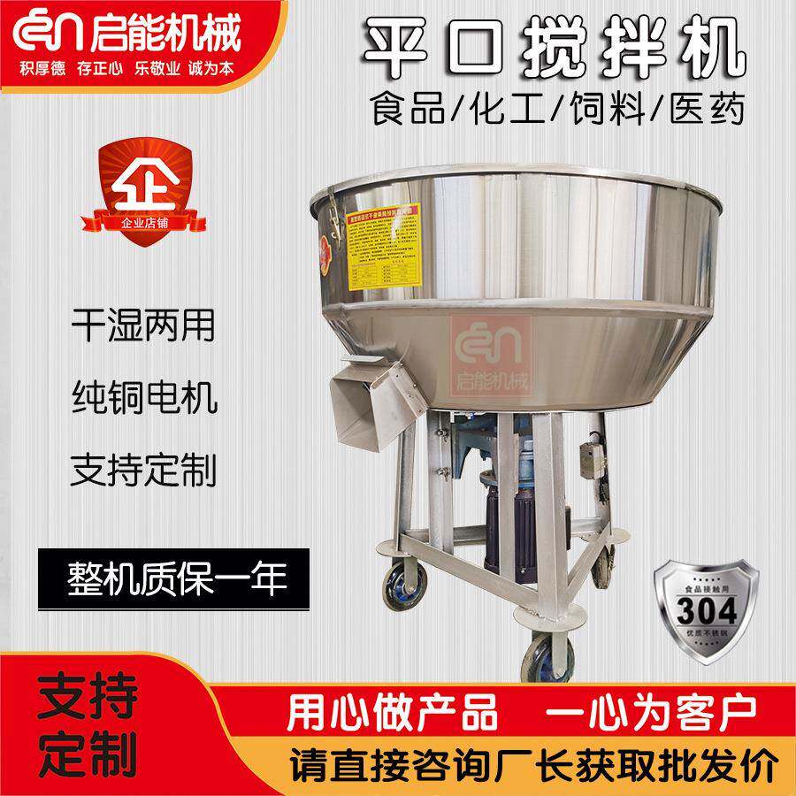 不锈钢平口搅拌机养殖场干湿两用饲料混合机化肥种子包衣拌料机