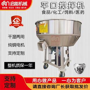 不锈钢平口搅拌机养殖场干湿两用饲料混合机化肥种子包衣拌料机