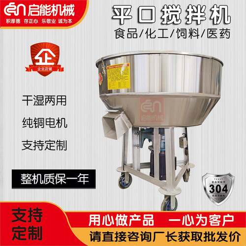 不锈钢平口搅拌机养殖场干湿两用饲料混合机化肥种子包衣拌料机