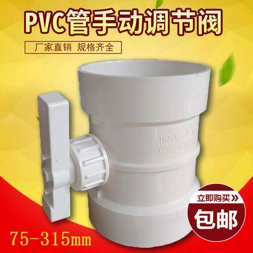 pvc管风阀手动风量调节阀通风管道阀门开关止回阀110 160 200 315