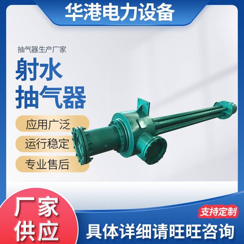 新型射水抽气器厂家供应单通道抽气器多通道工业射水抽气器