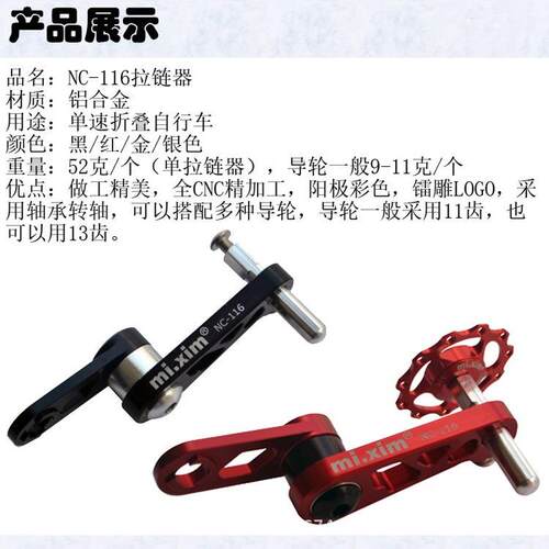 mi.xim折叠车稳链器 改装压链器 链条拉链器 后拨导链器