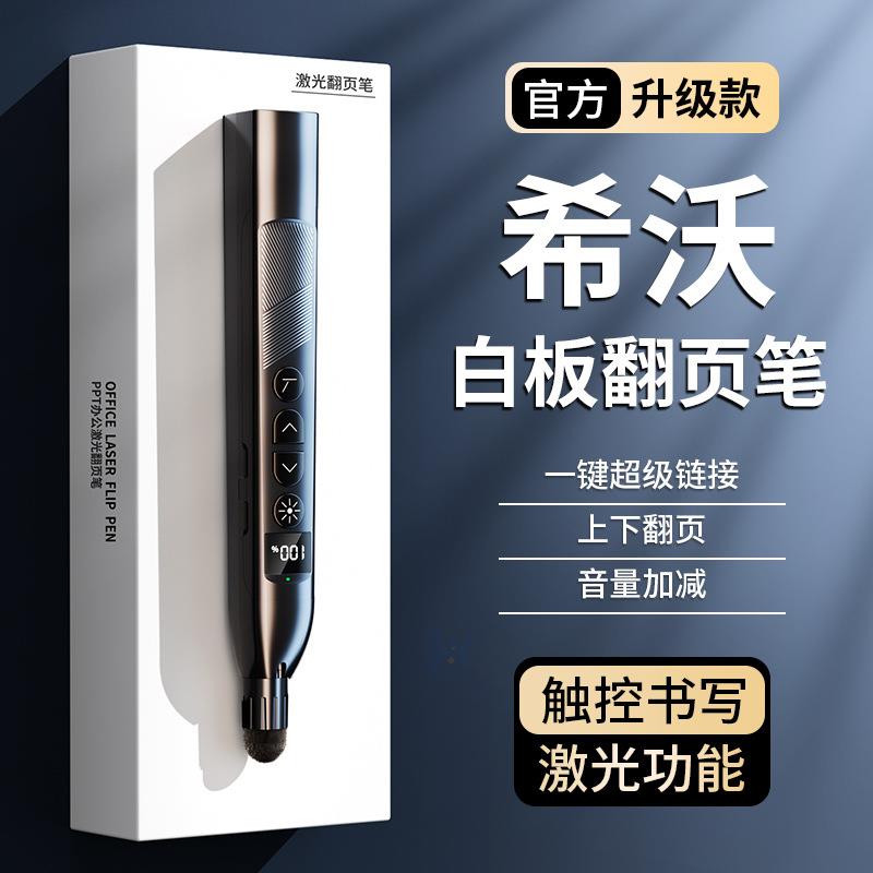 翻页笔ppt遥控倒计时多媒体触屏适用希沃白板教师讲课伸缩教鞭笔