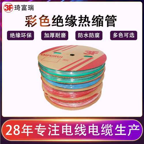 热缩管二倍收缩绝缘阻燃电线套管1.0MM-50MM彩色塑料伸收缩管