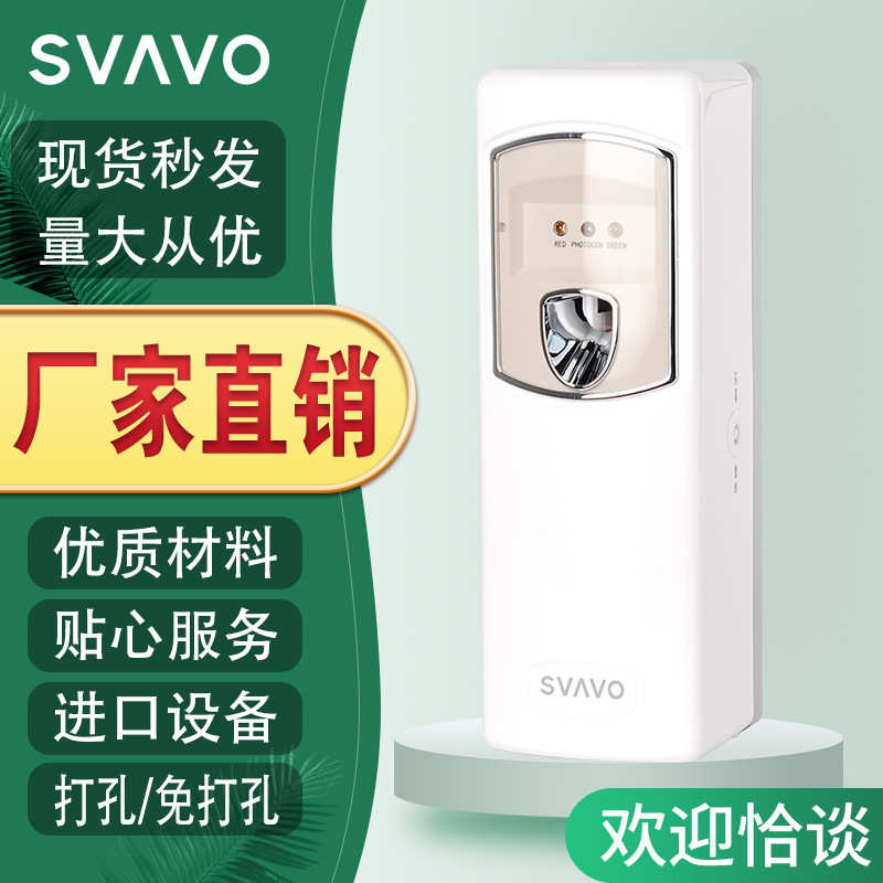 瑞沃自动喷香机感应卫生间除臭机壁挂式香薰机厕所净化空 气批发