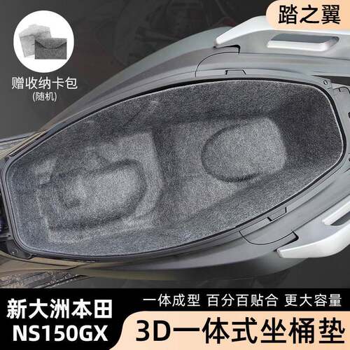 适用新款本田NS150GX全包座桶垫一体坐桶内衬防刮减震改装配件