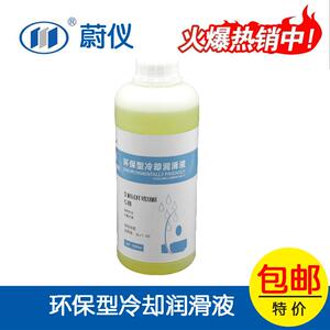 蔚仪金相耗材实验室专用无毒害高效环保型切割冷却润滑切削液开票