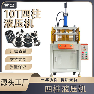 10T标准液压机轴承压制液压机金属零件压制成型四柱液压机油压机