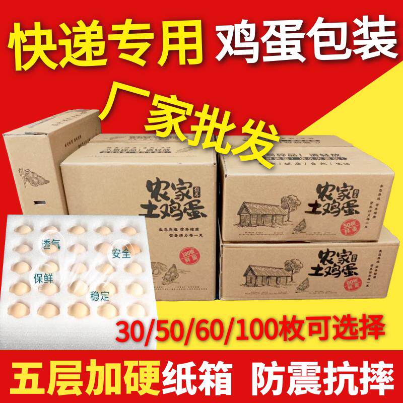 装鸡蛋包装盒珍珠棉农家土鸡蛋蛋托防摔防震盒子快递专用包装箱