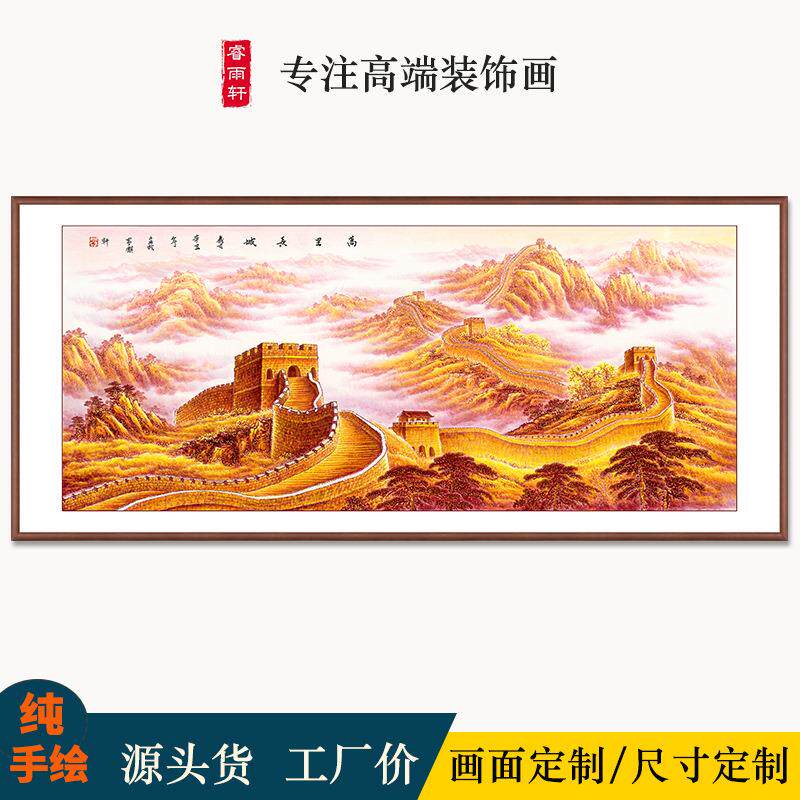 纯手绘山水国画中式客厅大气装饰画万里长城靠山图字画办公室挂画