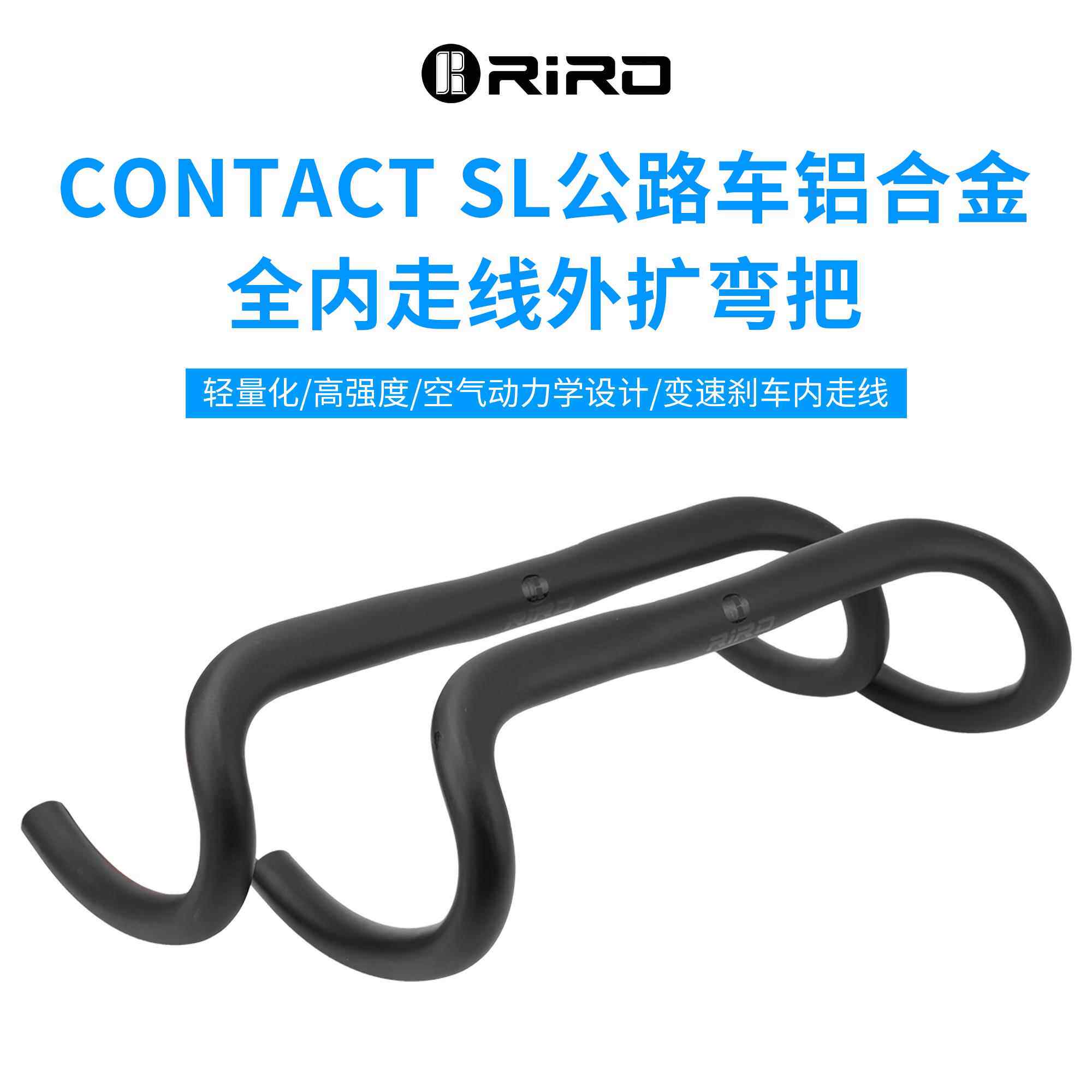 RIRO公路自行车弯把全内走线超轻铝合金气动外扩11度瓜车弯把车把