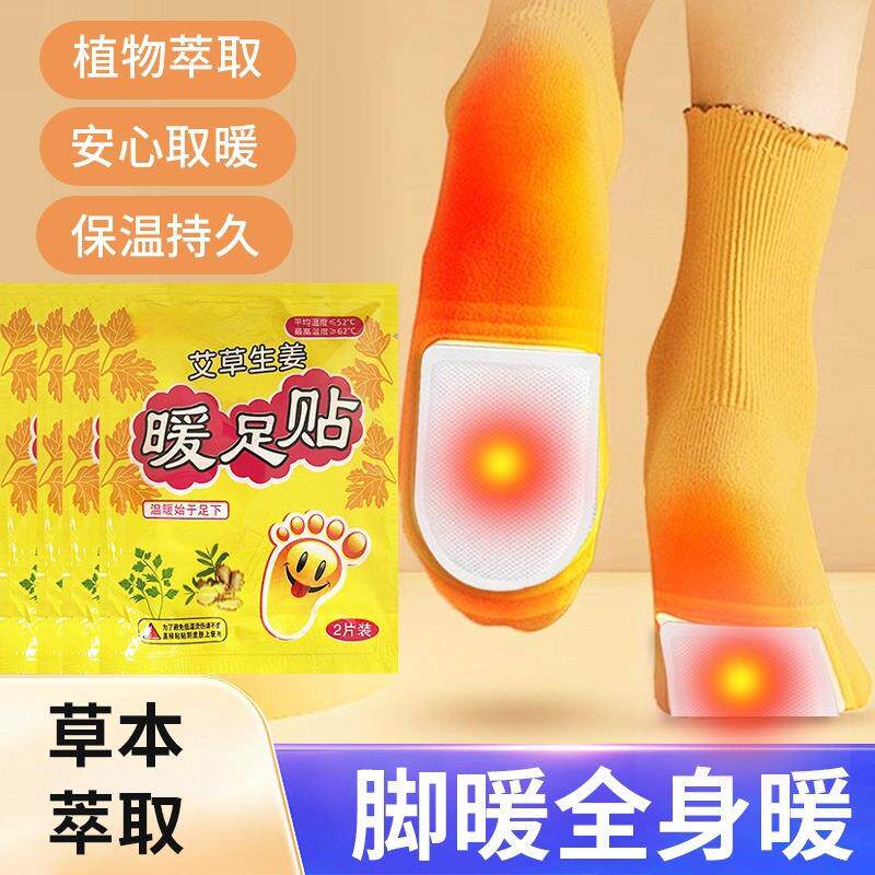 大号暖宝宝贴暖足贴艾草生姜暖宝宝发热贴暖贴暖身贴暖全身暖小蓝