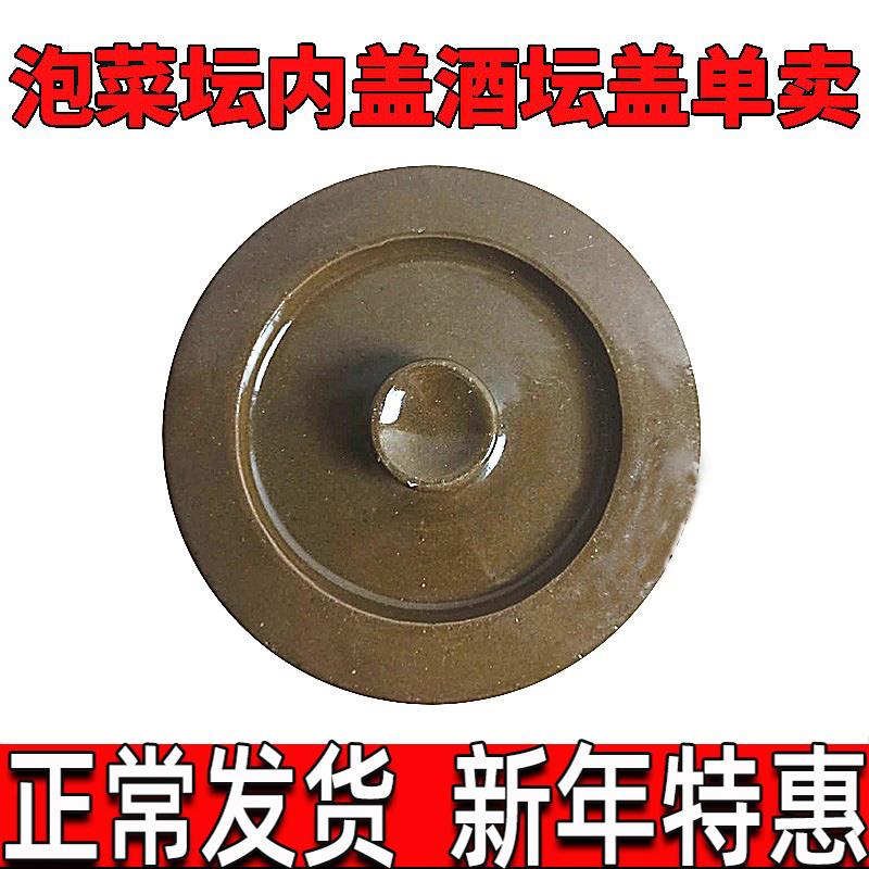 泡菜坛子内盖单卖老式酒坛子盖子猪油缸盖子补配酸咸菜罐土陶坛子