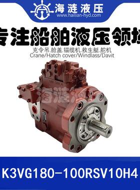船用液压甲板机械备件液压油泵K3VG180-100RSV10H4