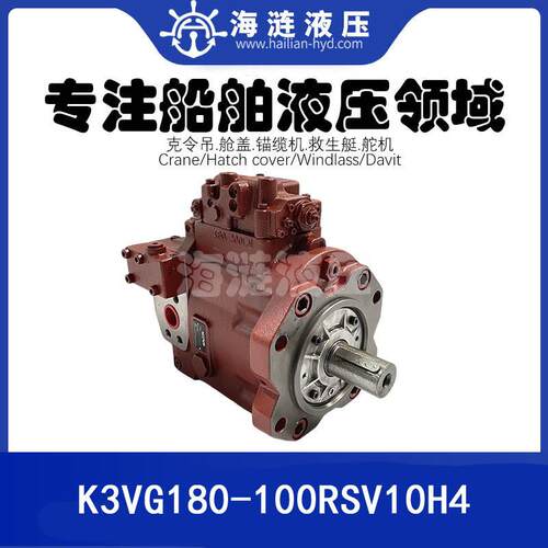 船用液压甲板机械备件液压油泵K3VG180-100RSV10H4