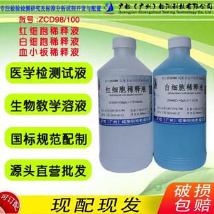 白细胞稀释液 红细胞稀释液 计数液 Hayem液 血小板稀释液