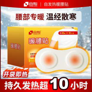 腰部专用热敷帖 暖宝宝贴腰腹部暖贴防寒自发热暖腰贴办公暖腰男士