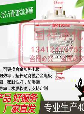 适配通达达3公斤加湿桶BLCT0LOOWO加湿罐器032222.2.4220/380v