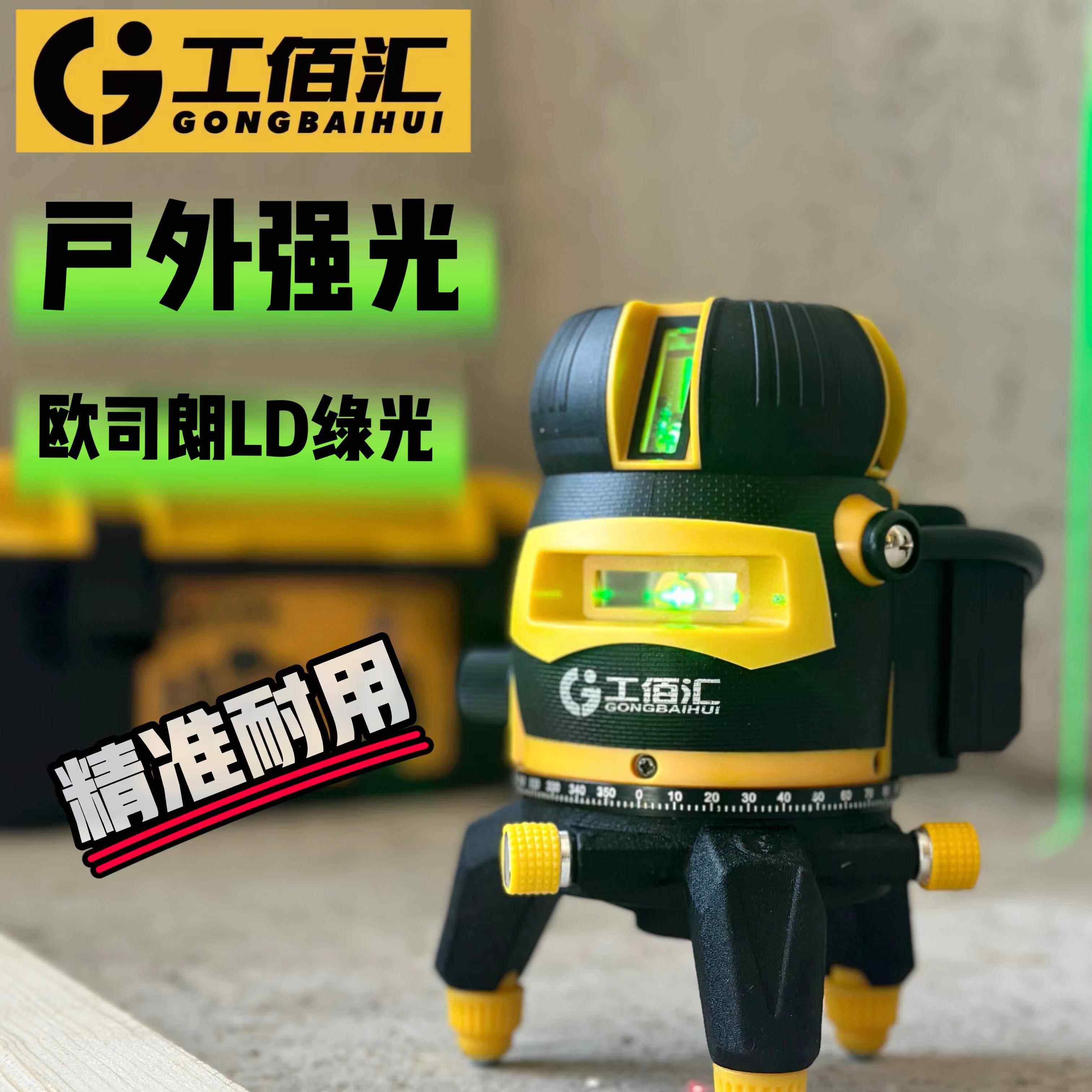 工佰汇高精度超亮室外防摔线细水平仪红外线绿光激光水平仪找平仪