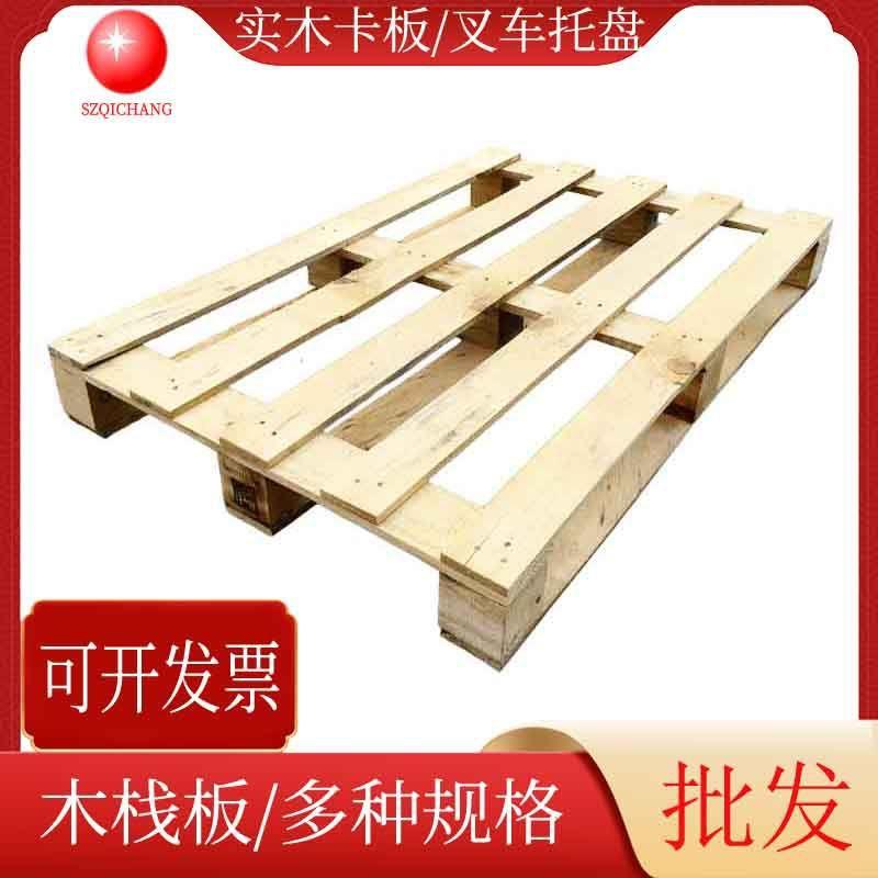 实木卡板木栈板九脚叉车实木托盘木垫板仓库垫仓板深圳送货