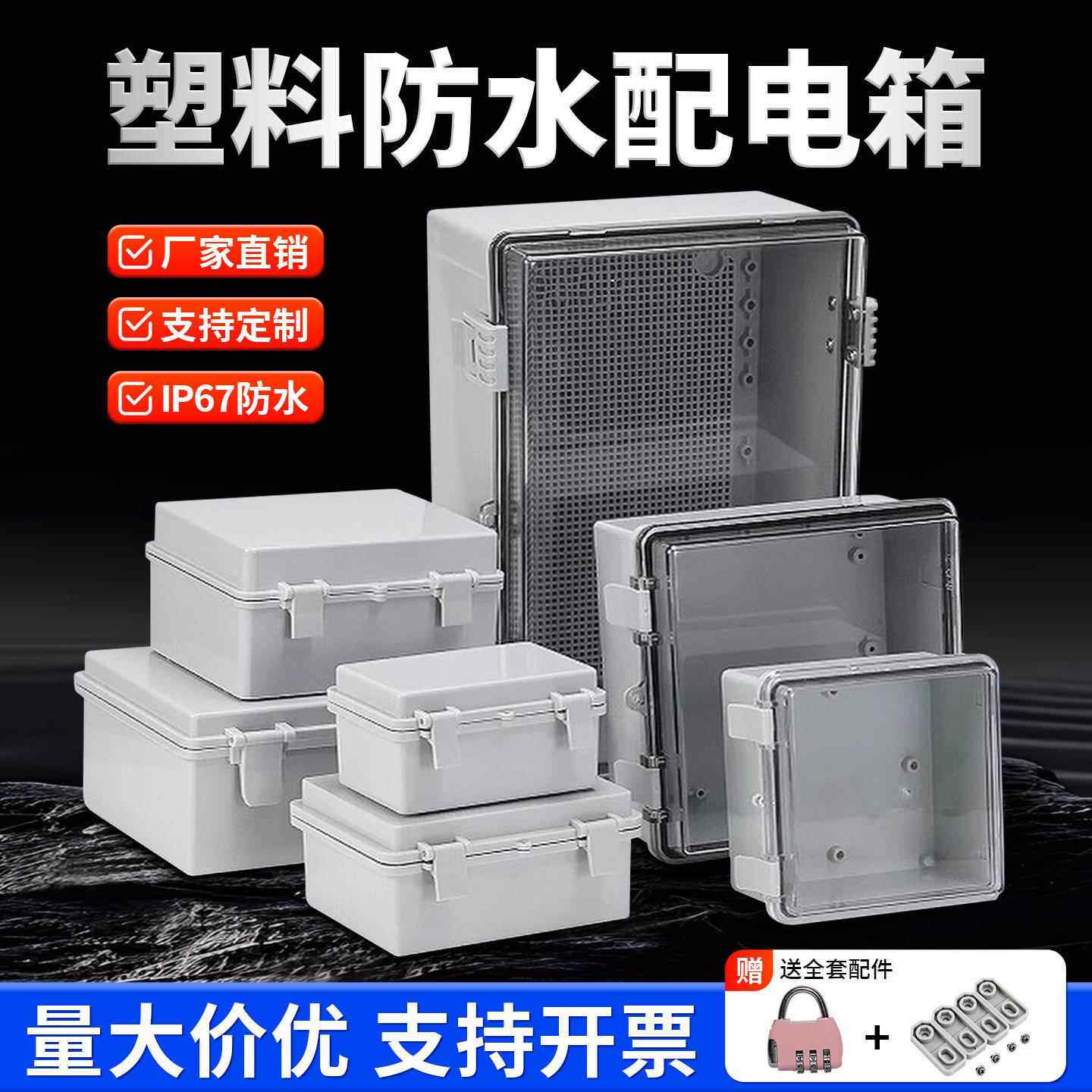 户外塑料防水配电箱工程防雨基业箱明装防水弱电箱室外监控布线箱