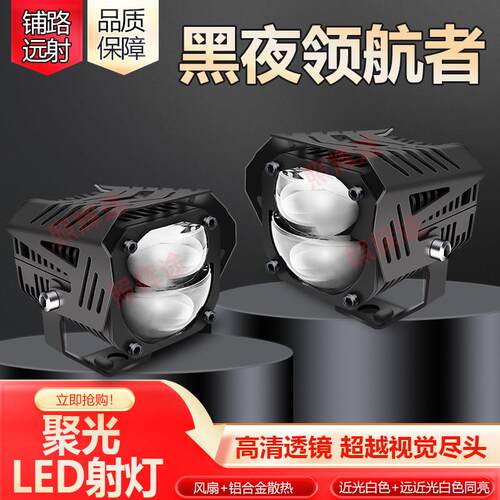 机车射灯汽车电动车LED大灯外置改装辅助灯高亮强光铺路远近光