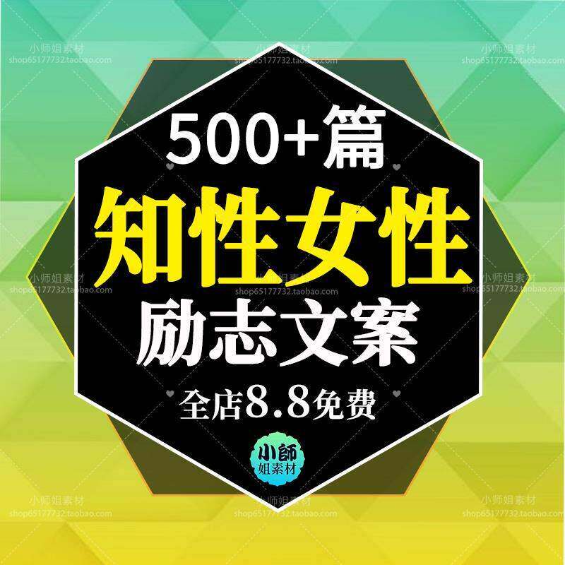 女性情感励志哲理正能量文案口播短视频宝妈成长知性养生语录素材